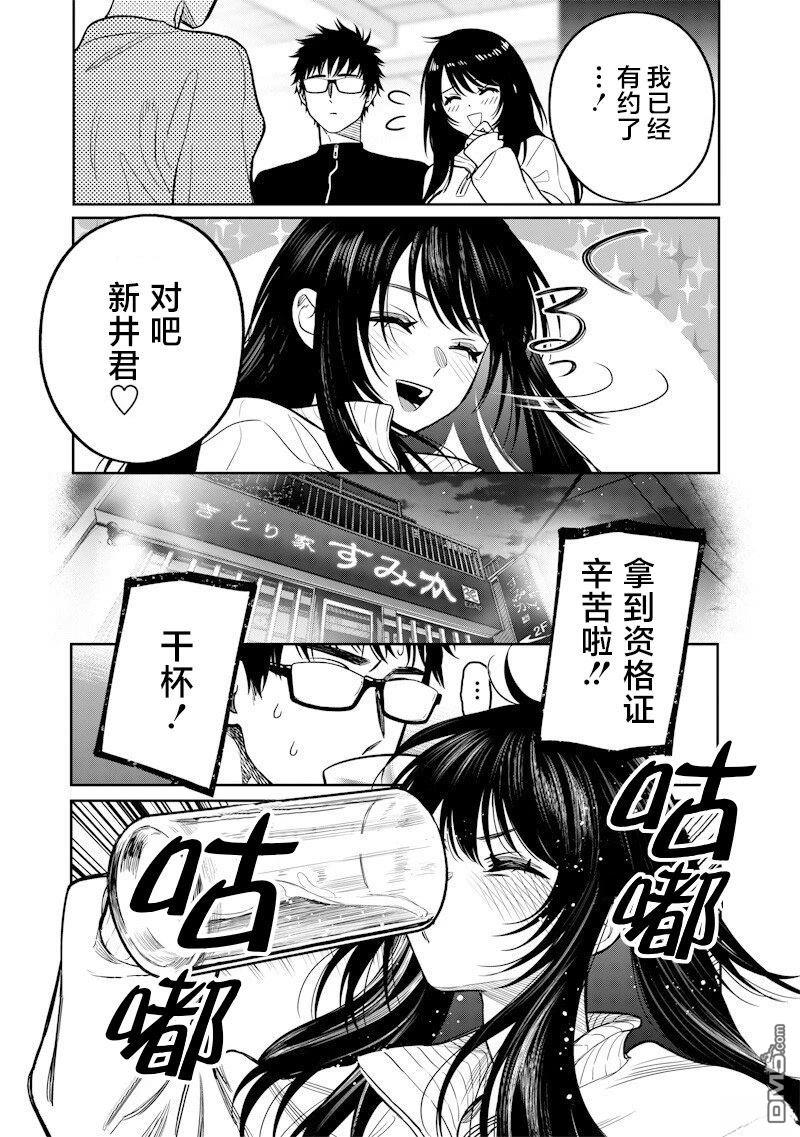 高处的鹰见小姐 第13话 第15页