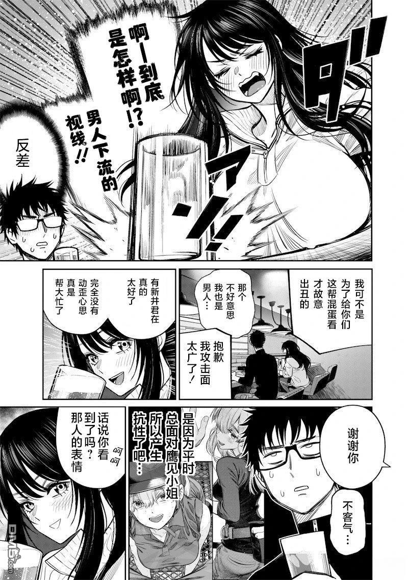 高处的鹰见小姐 第13话 第16页