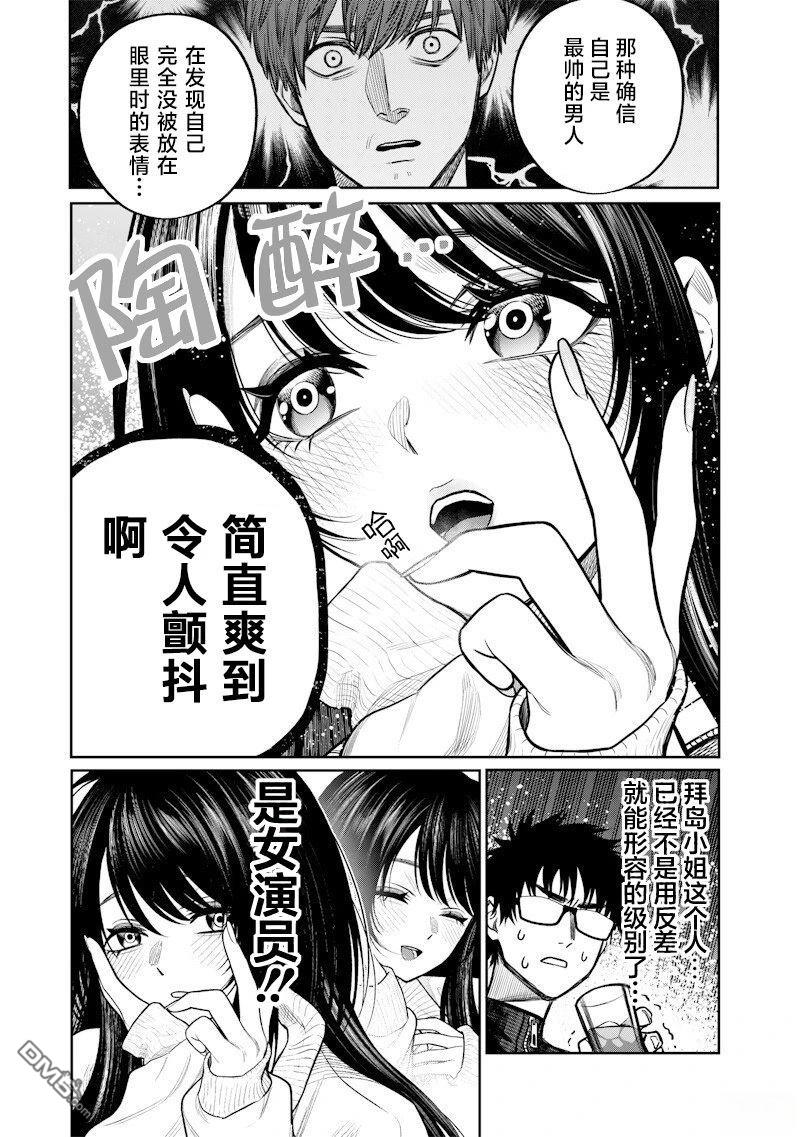 高处的鹰见小姐 第13话 第17页