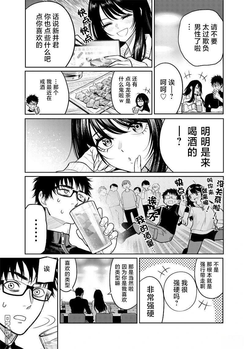 高处的鹰见小姐 第13话 第18页