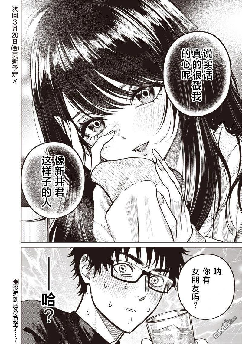高处的鹰见小姐 第13话 第19页
