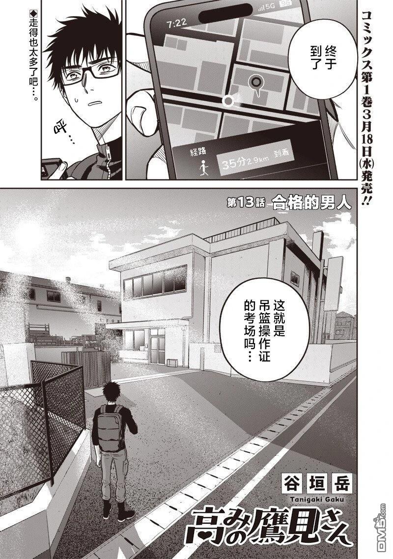 高处的鹰见小姐 第13话 第2页