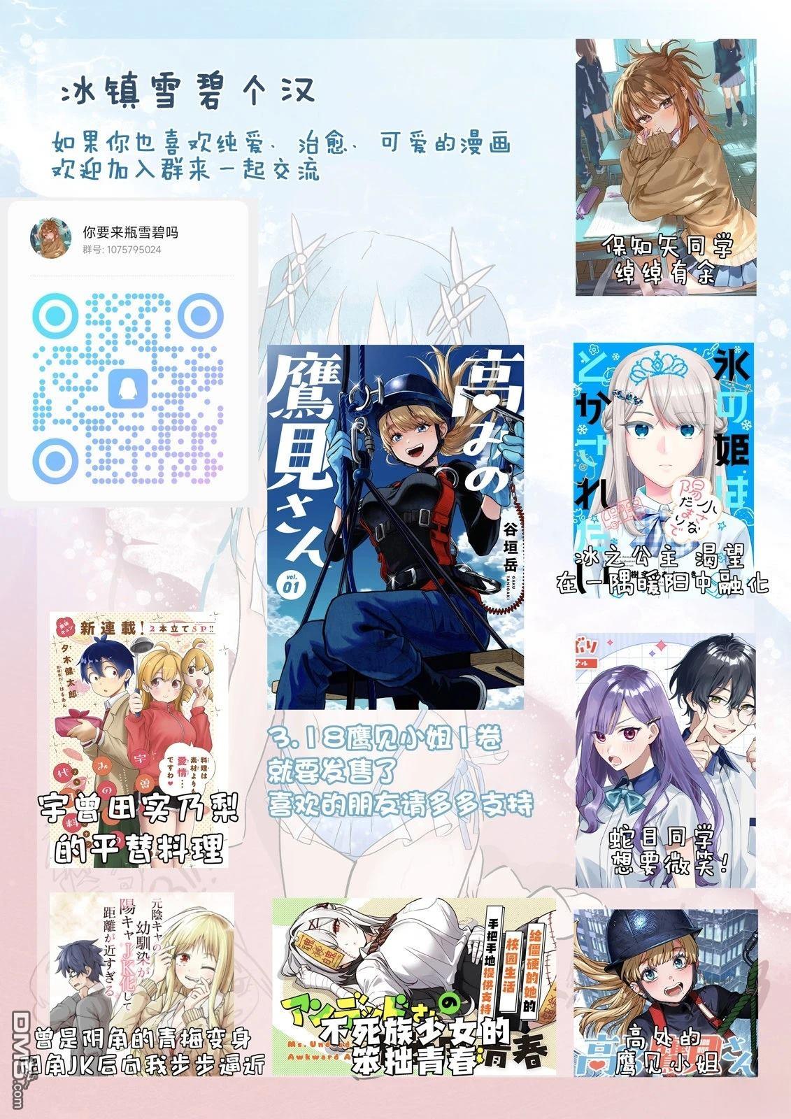 高处的鹰见小姐 第13话 第20页