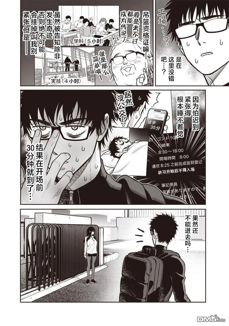 高处的鹰见小姐 第13话 第3页