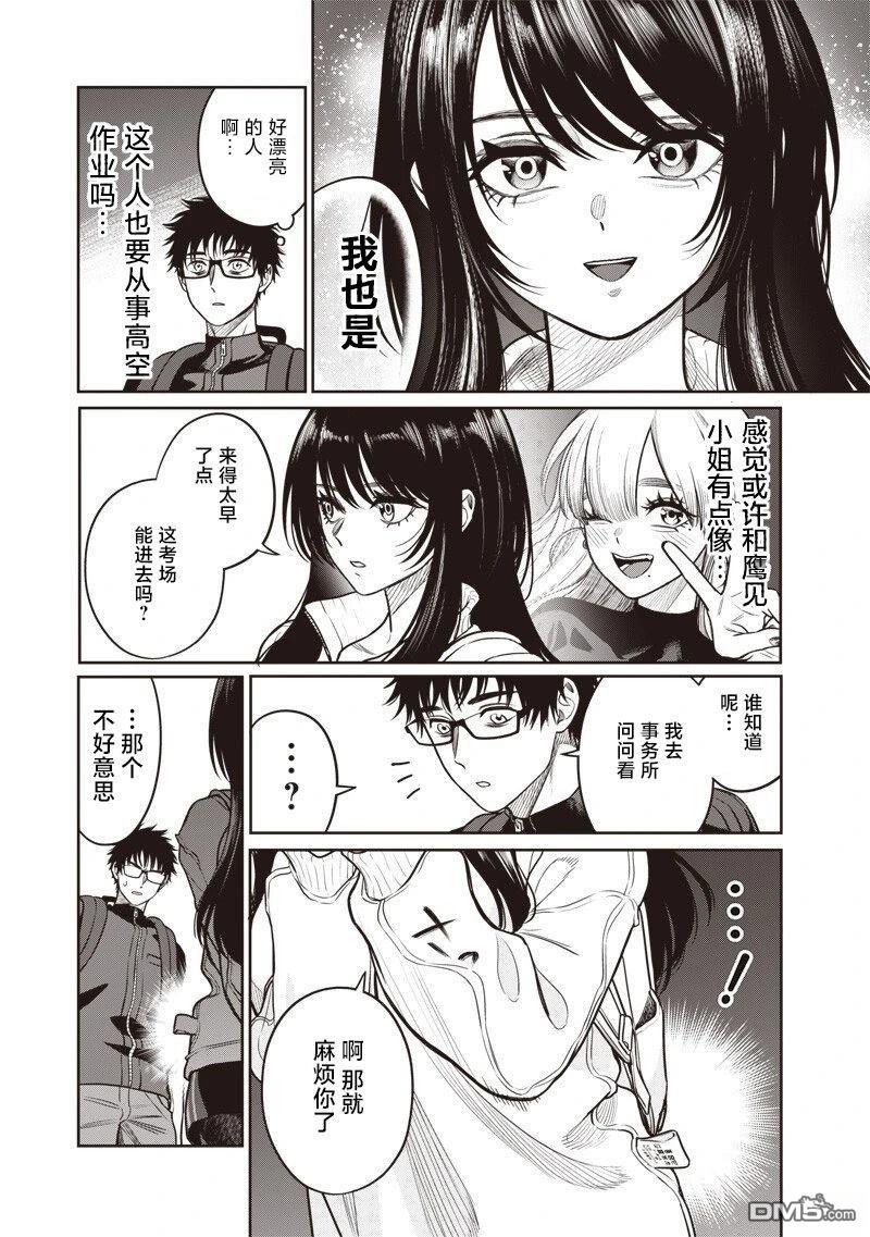 高处的鹰见小姐 第13话 第5页