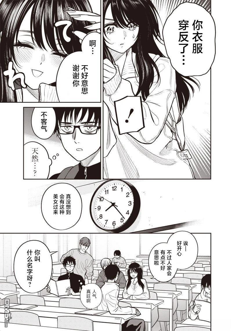 高处的鹰见小姐 第13话 第6页