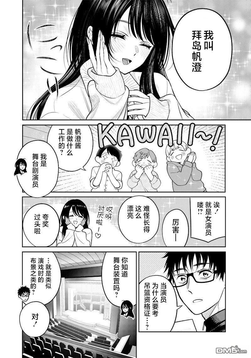 高处的鹰见小姐 第13话 第7页