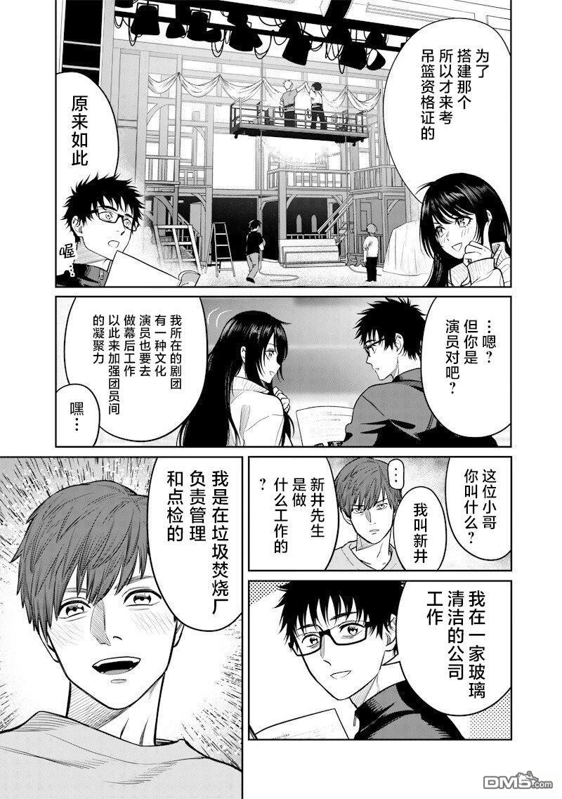 高处的鹰见小姐 第13话 第8页