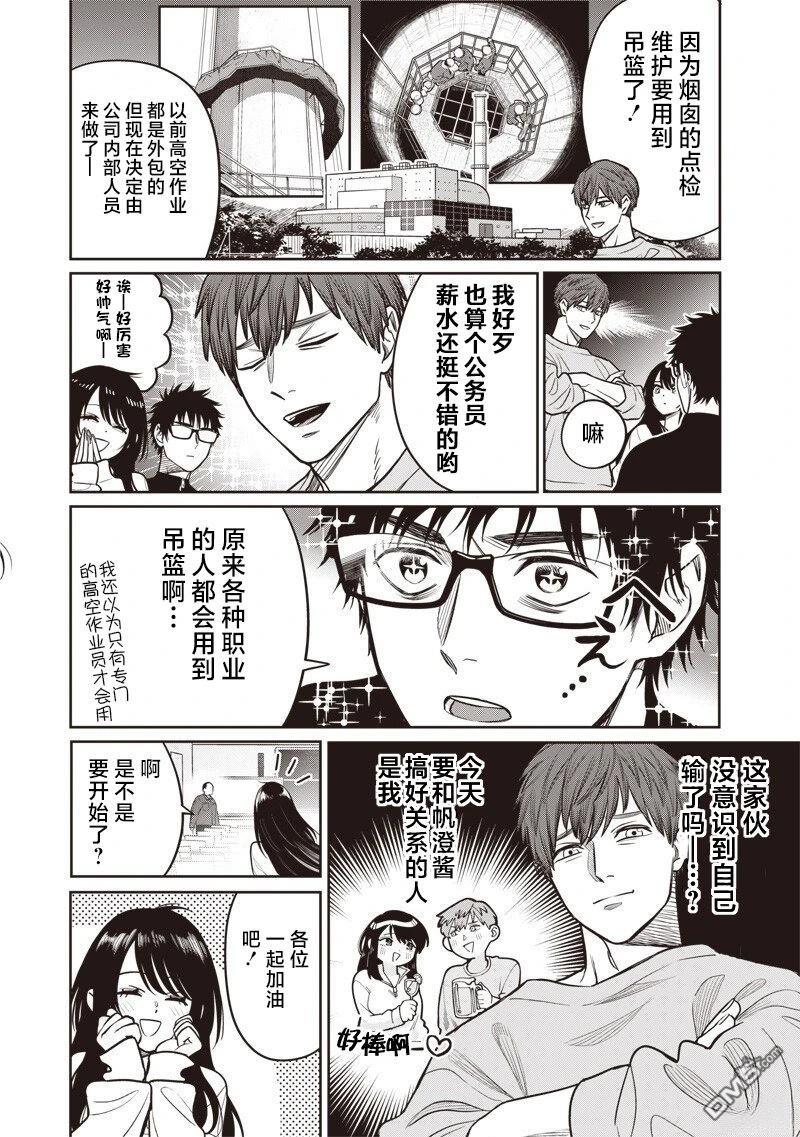 高处的鹰见小姐 第13话 第9页