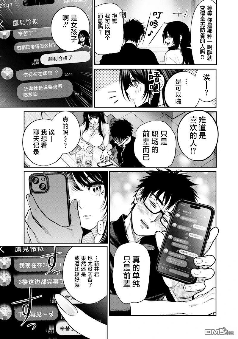 高处的鹰见小姐 第14话 第11页