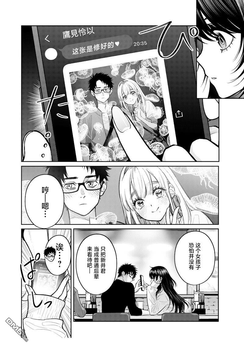 高处的鹰见小姐 第14话 第12页