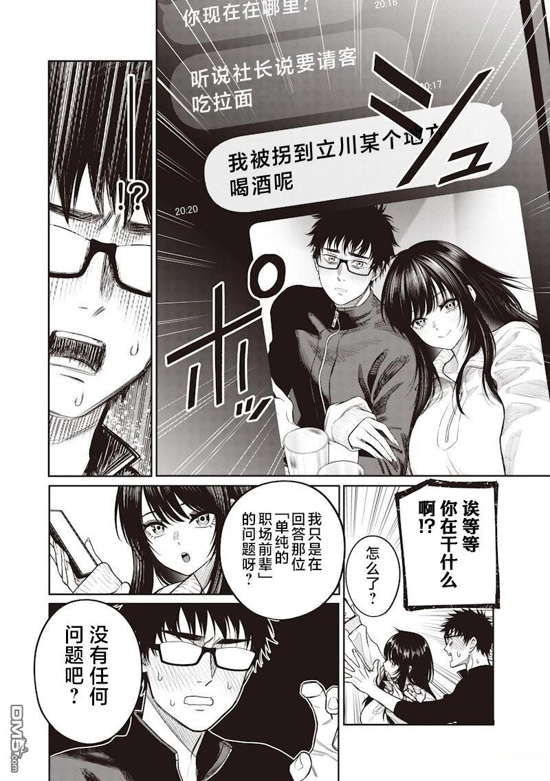 高处的鹰见小姐 第14话 第14页