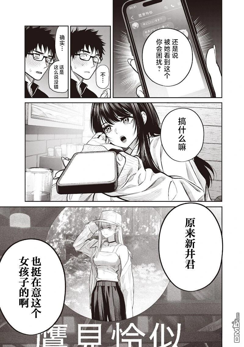 高处的鹰见小姐 第14话 第15页