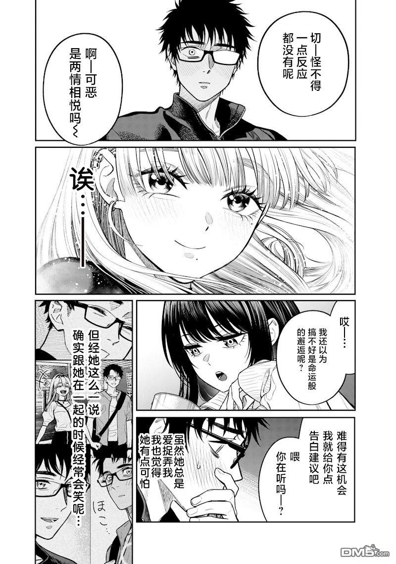 高处的鹰见小姐 第14话 第16页