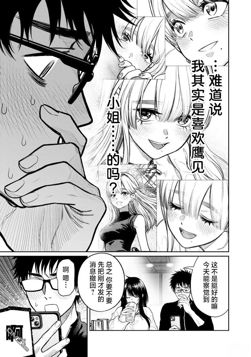 高处的鹰见小姐 第14话 第17页