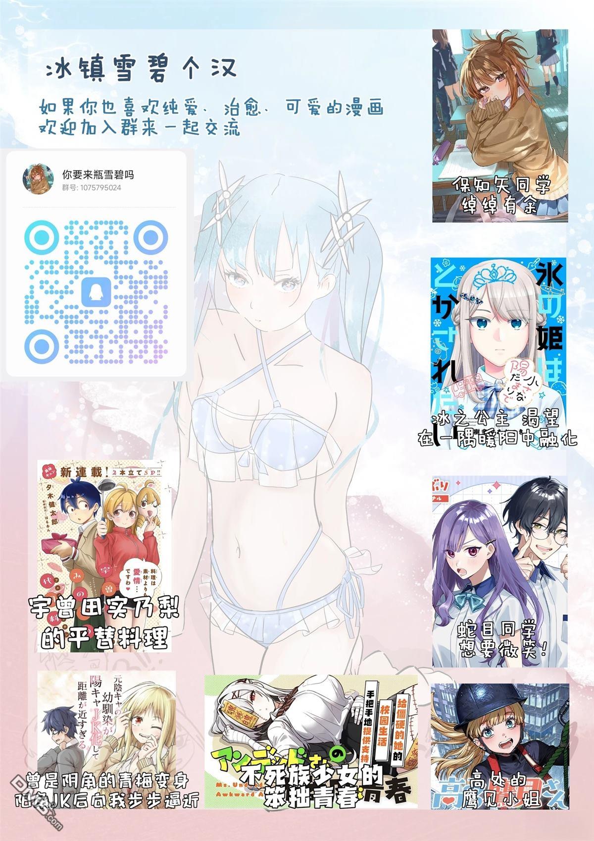 高处的鹰见小姐 第14话 第19页