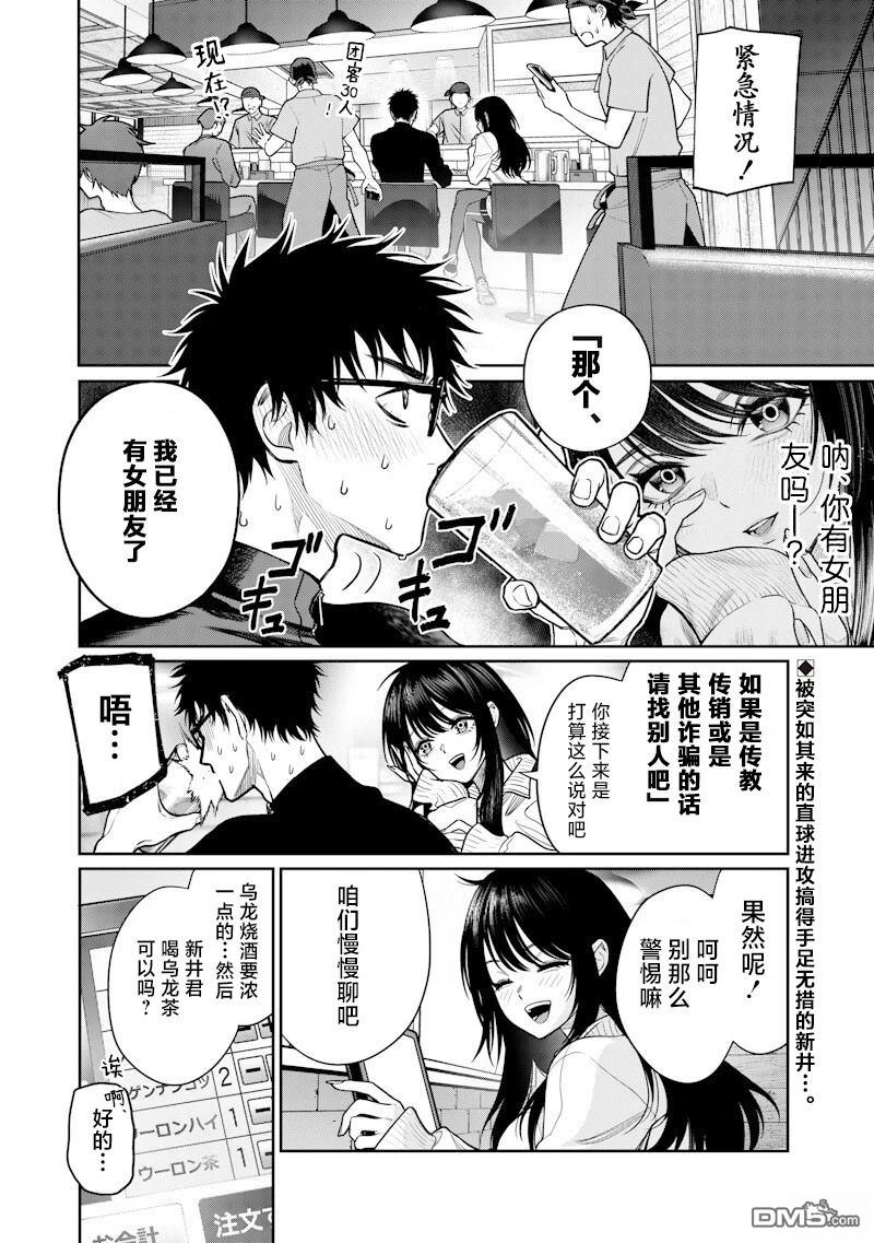 高处的鹰见小姐 第14话 第2页