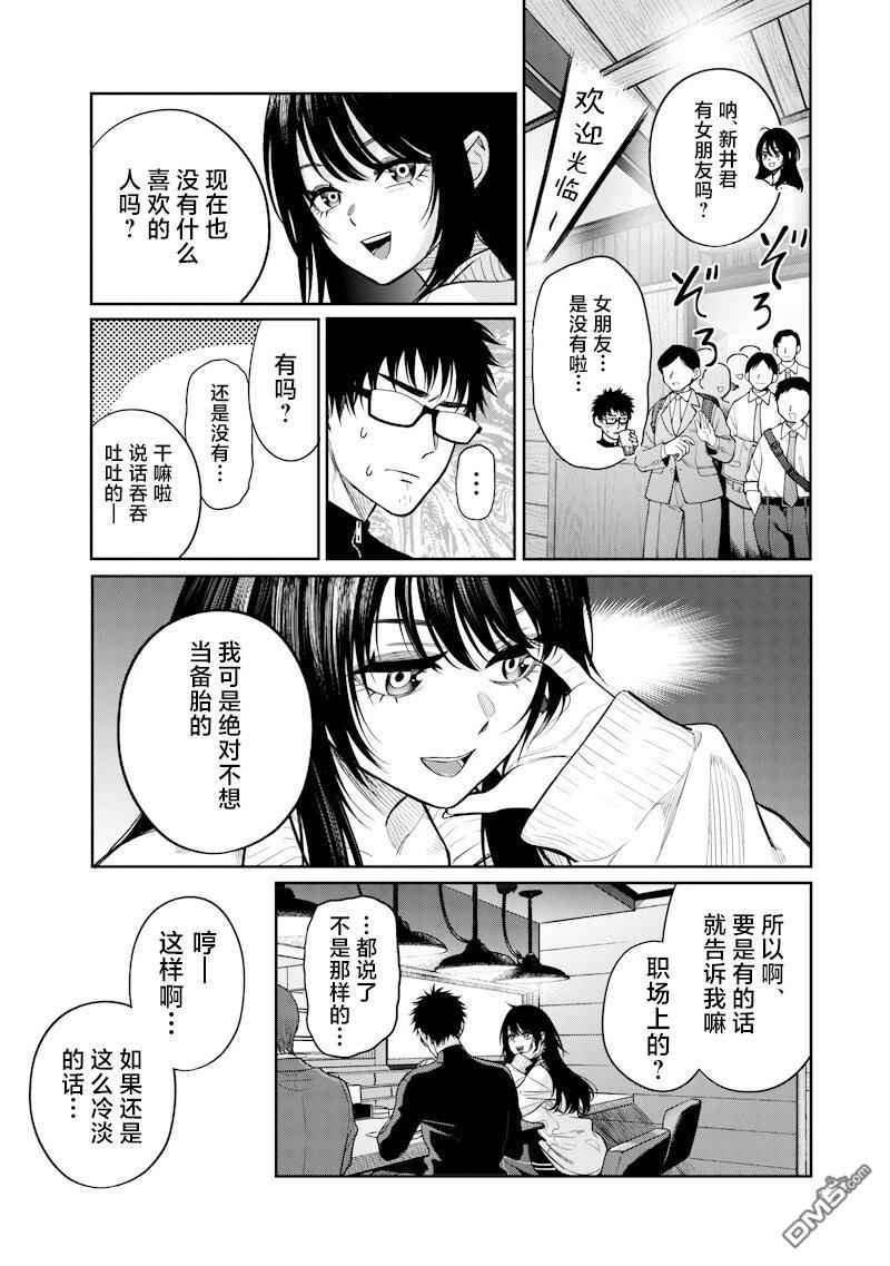 高处的鹰见小姐 第14话 第3页