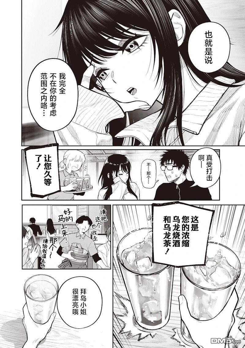 高处的鹰见小姐 第14话 第4页