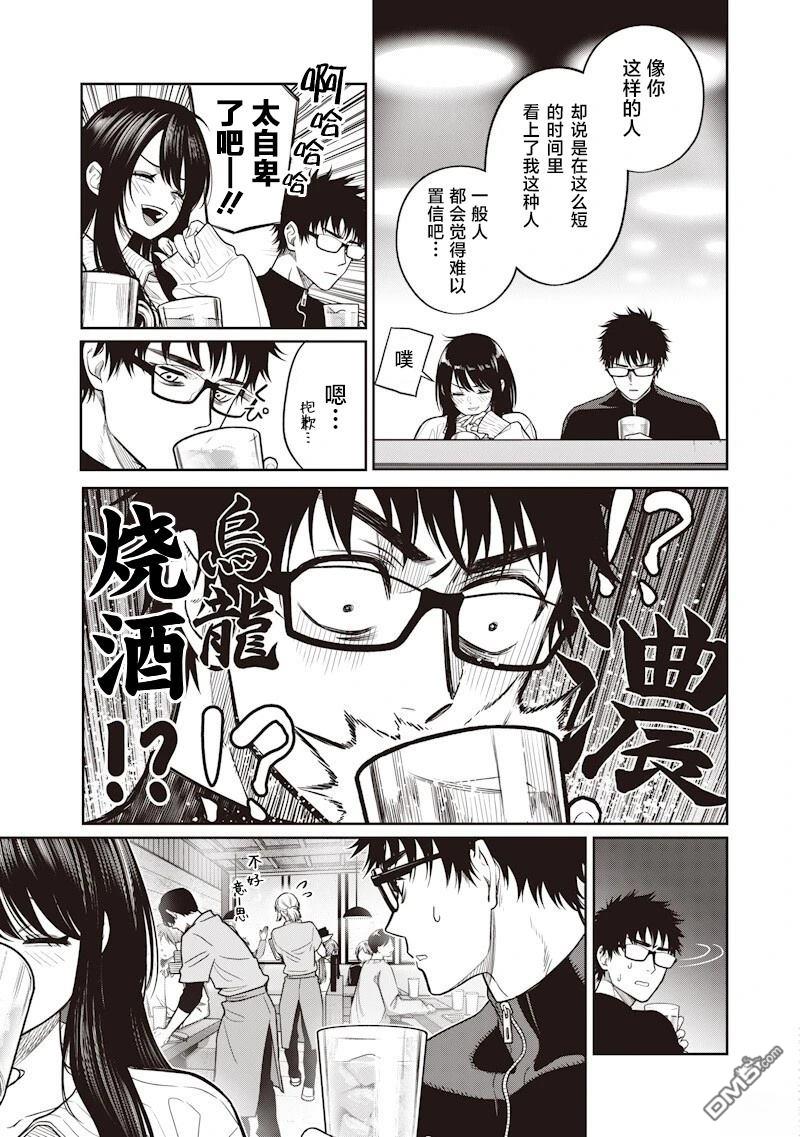 高处的鹰见小姐 第14话 第5页