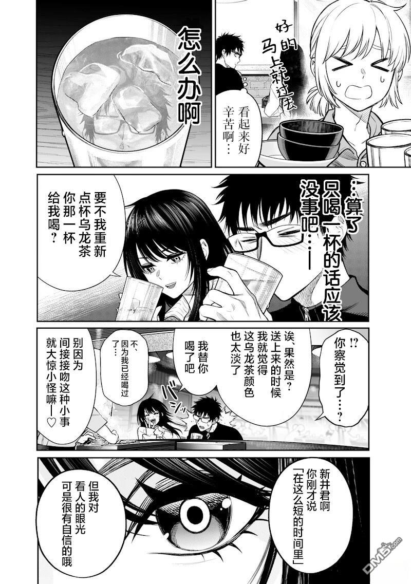 高处的鹰见小姐 第14话 第6页