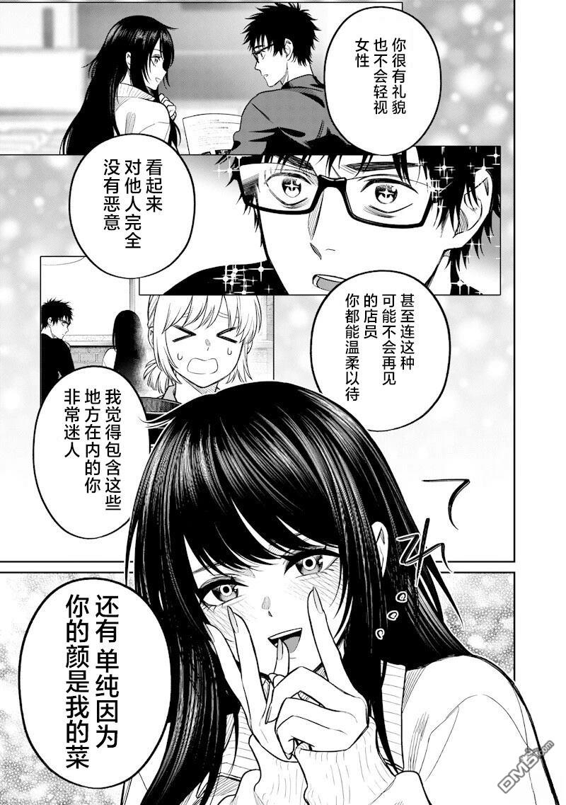 高处的鹰见小姐 第14话 第7页