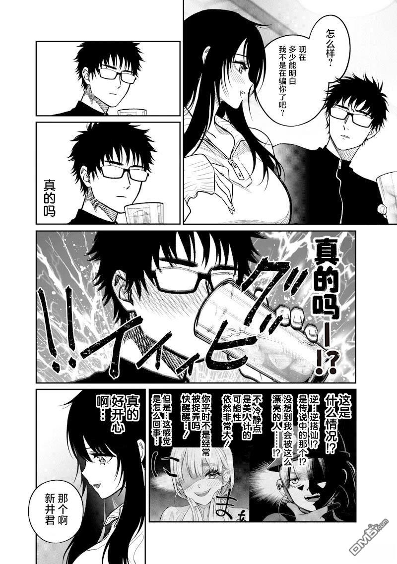 高处的鹰见小姐 第14话 第8页