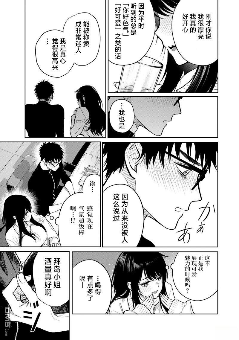 高处的鹰见小姐 第14话 第9页