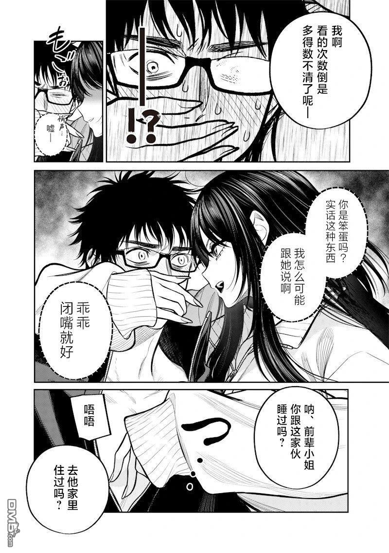 高处的鹰见小姐 第15话 第10页