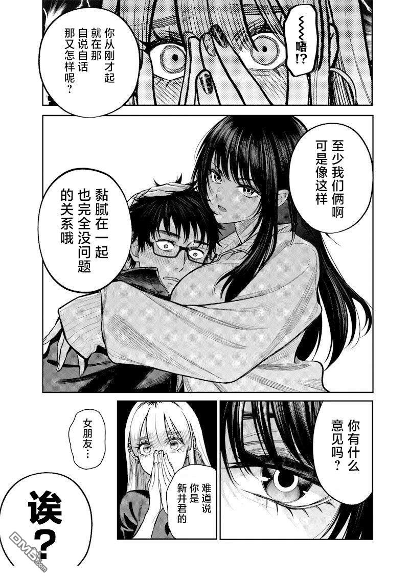 高处的鹰见小姐 第15话 第11页
