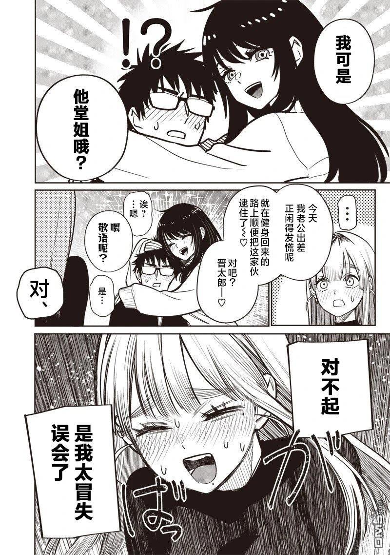 高处的鹰见小姐 第15话 第12页