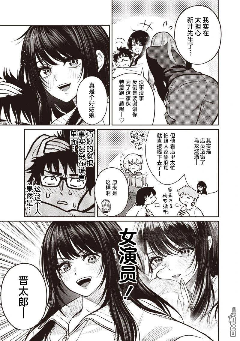 高处的鹰见小姐 第15话 第13页