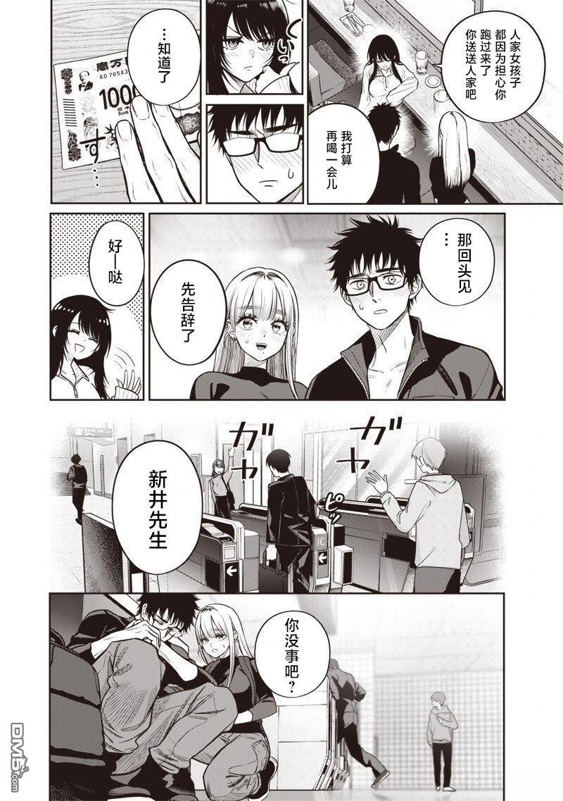 高处的鹰见小姐 第15话 第14页