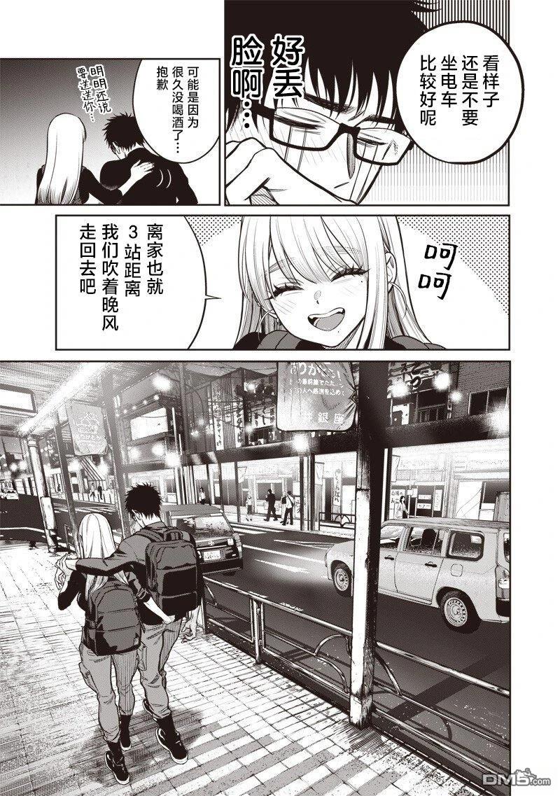 高处的鹰见小姐 第15话 第15页