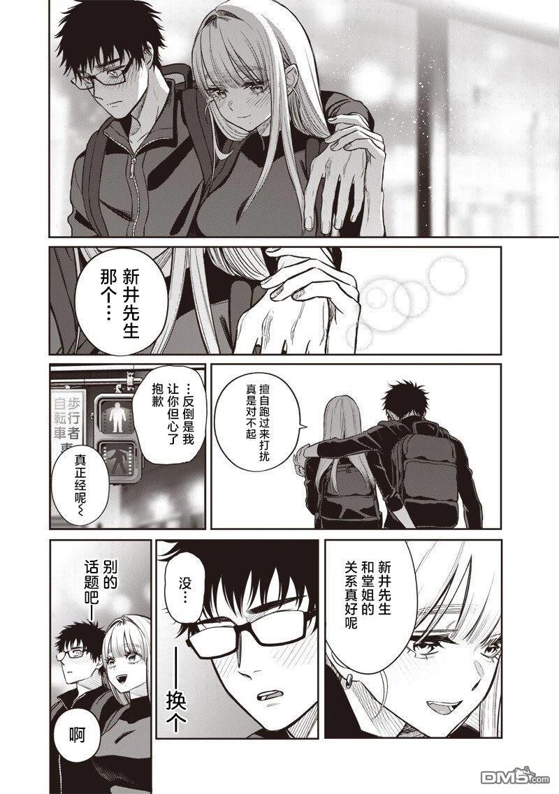 高处的鹰见小姐 第15话 第16页