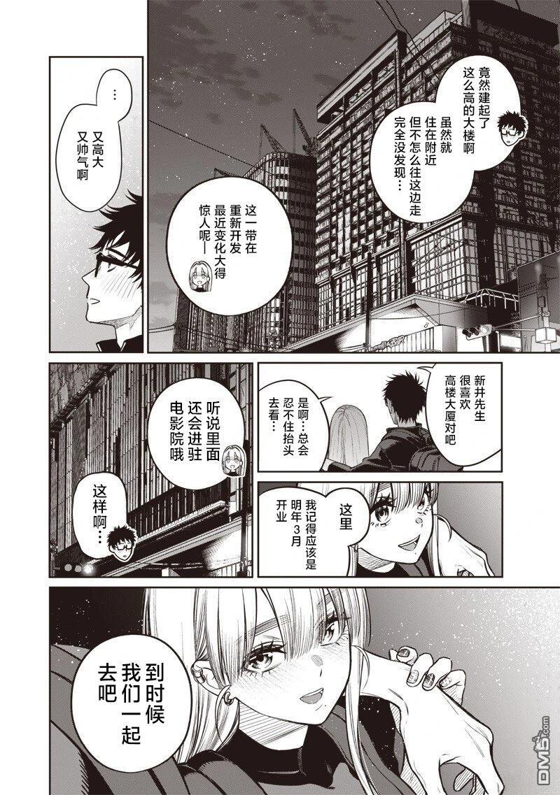 高处的鹰见小姐 第15话 第18页