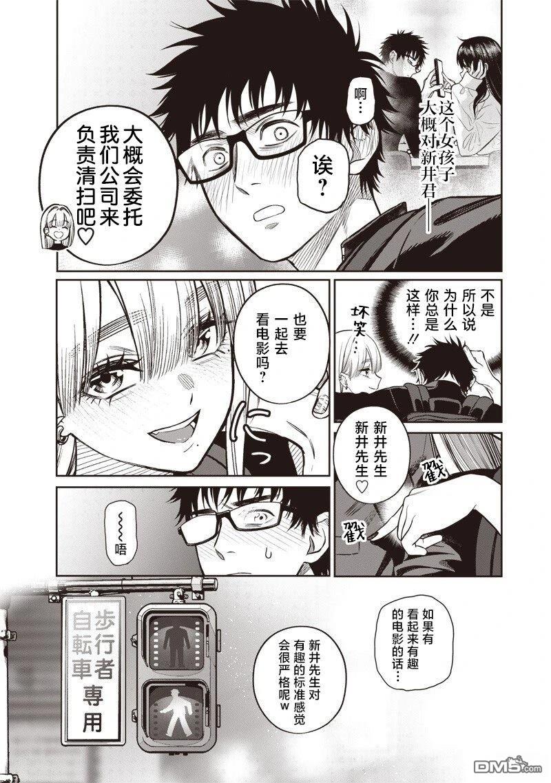 高处的鹰见小姐 第15话 第19页