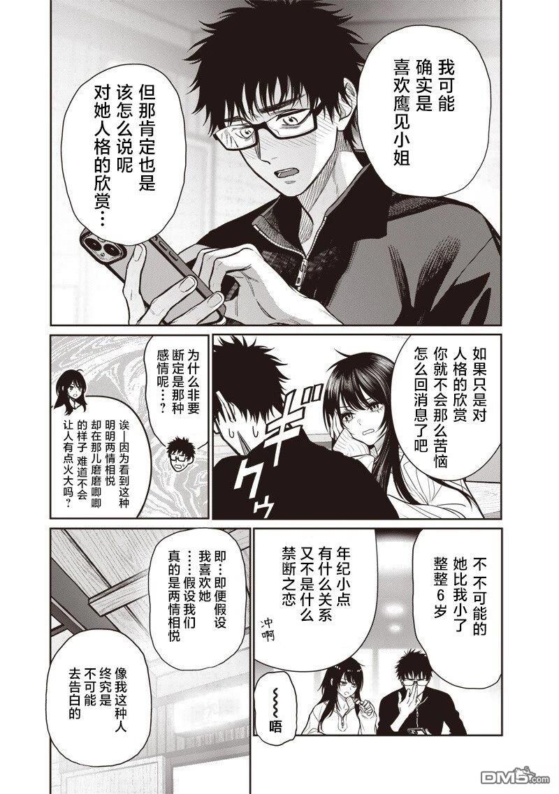 高处的鹰见小姐 第15话 第2页