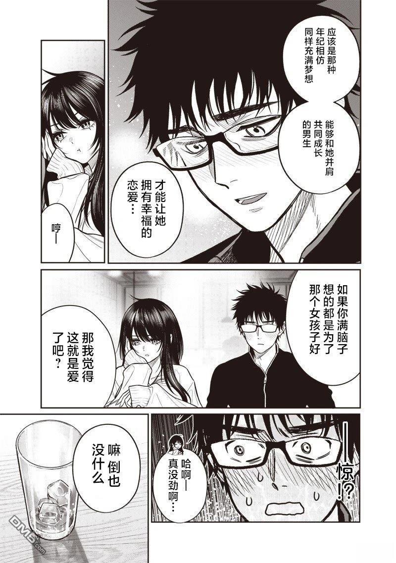 高处的鹰见小姐 第15话 第3页