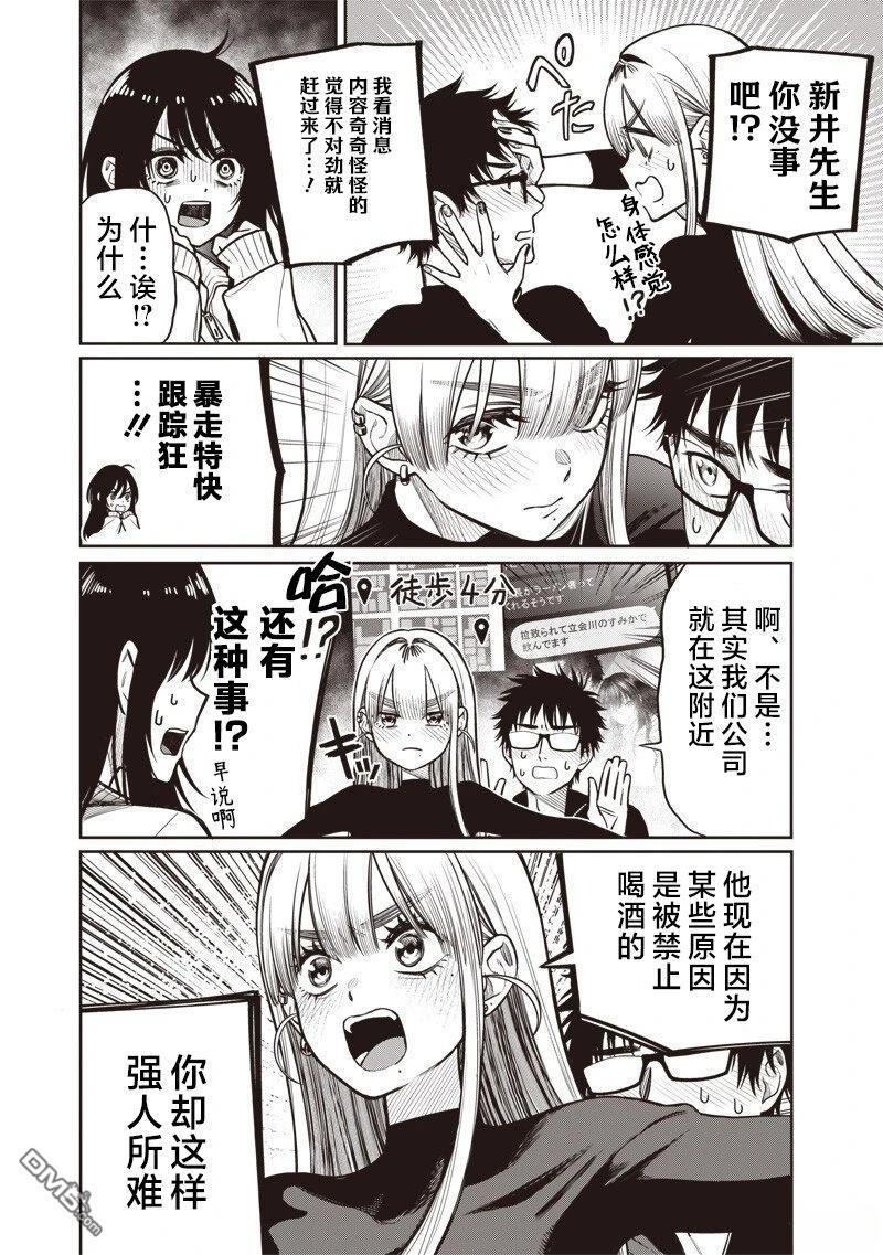 高处的鹰见小姐 第15话 第6页