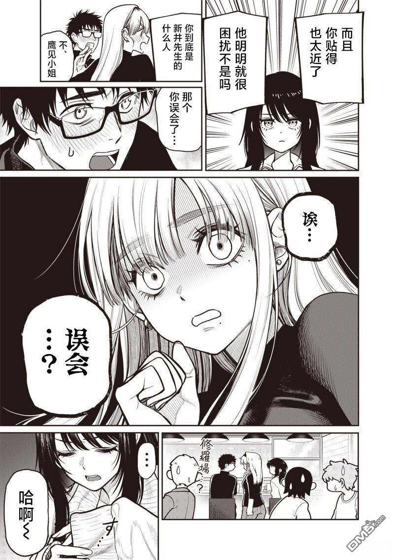 高处的鹰见小姐 第15话 第7页