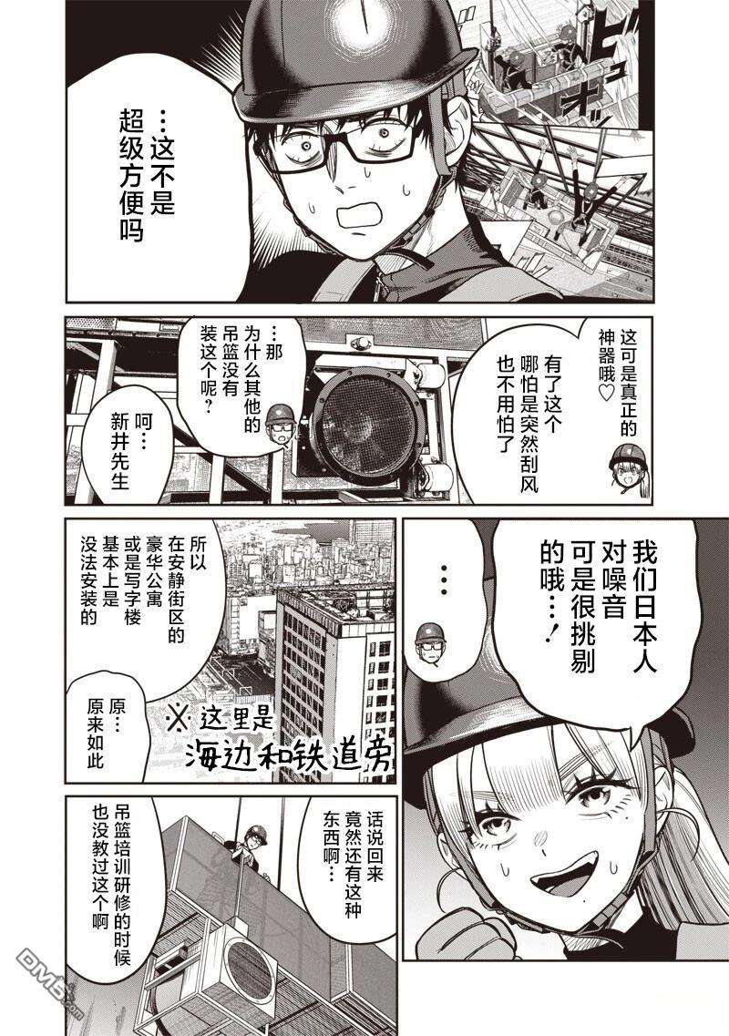 高处的鹰见小姐 第16话 第10页