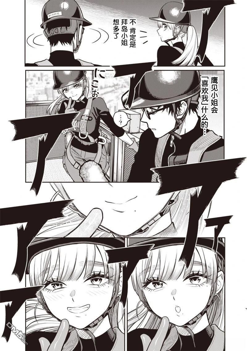 高处的鹰见小姐 第16话 第13页