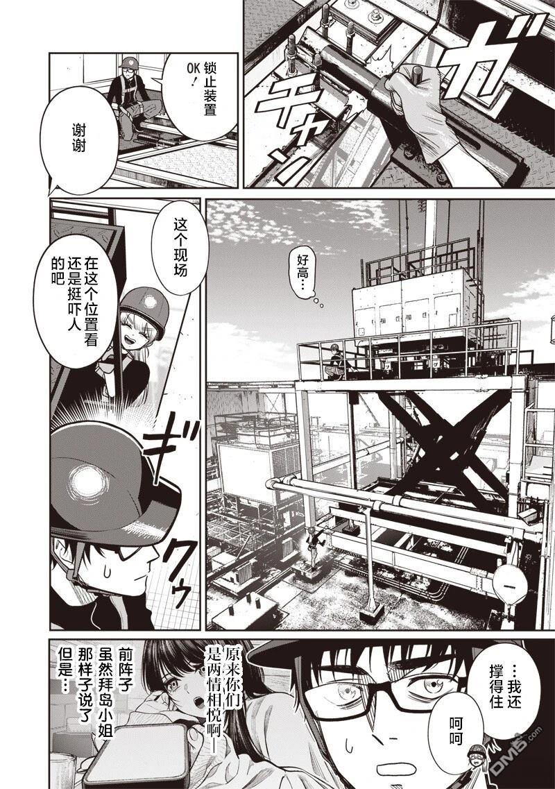 高处的鹰见小姐 第16话 第2页