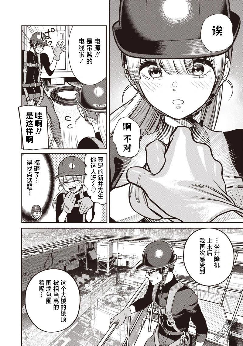 高处的鹰见小姐 第16话 第4页