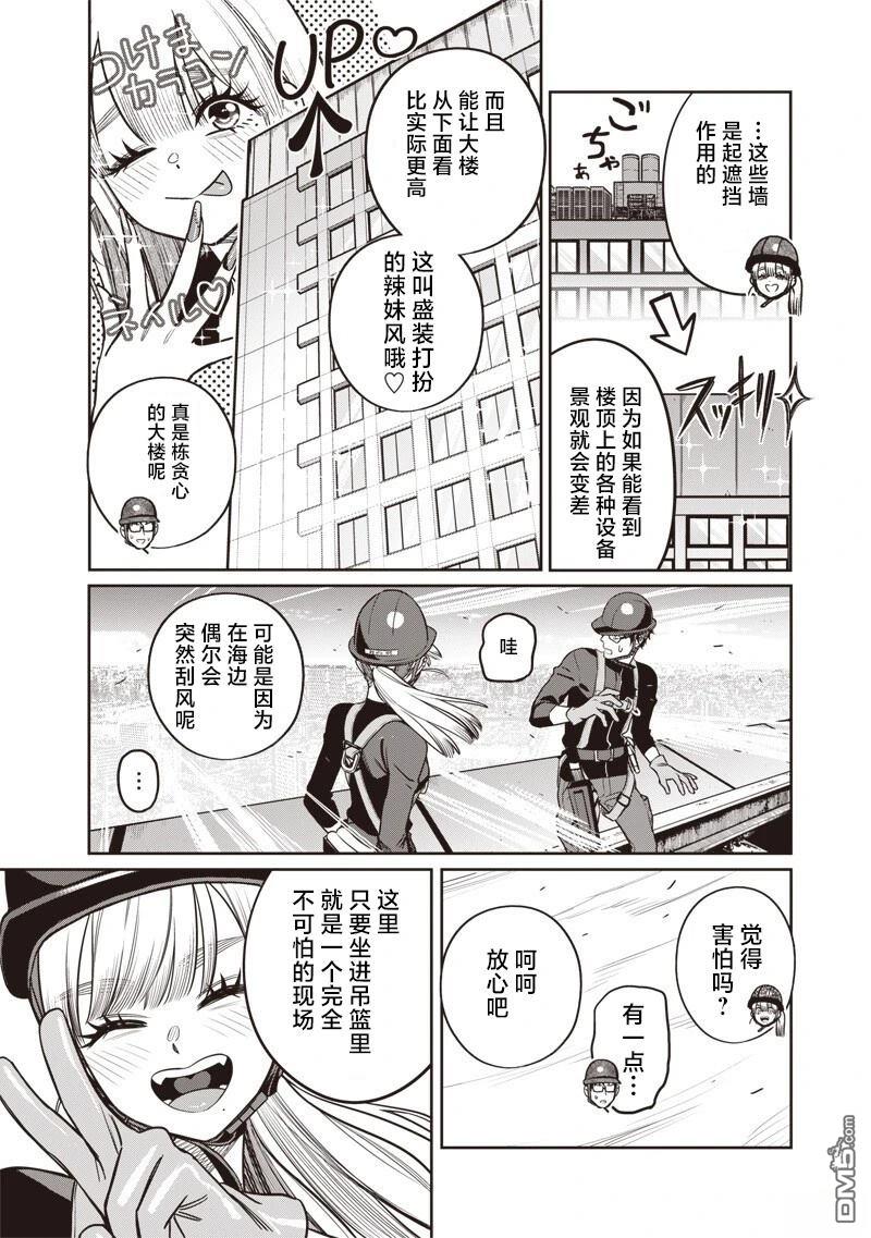 高处的鹰见小姐 第16话 第5页