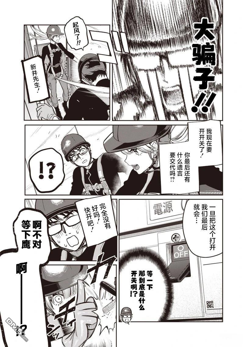 高处的鹰见小姐 第16话 第7页