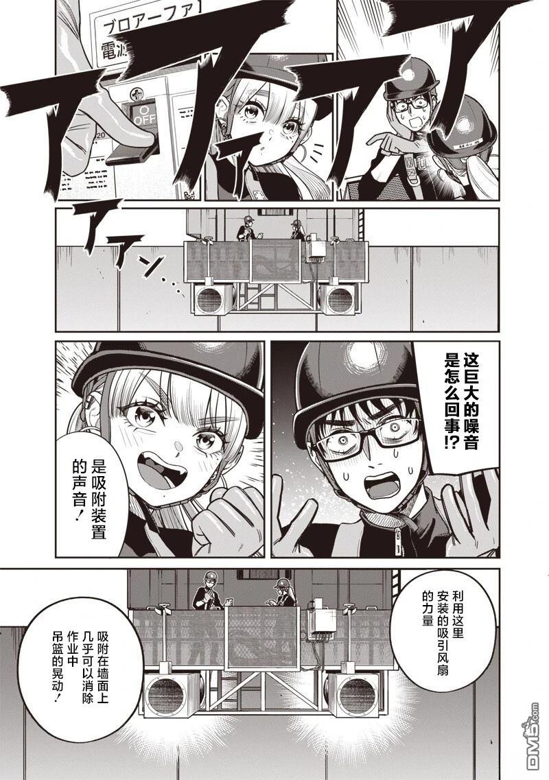 高处的鹰见小姐 第16话 第9页