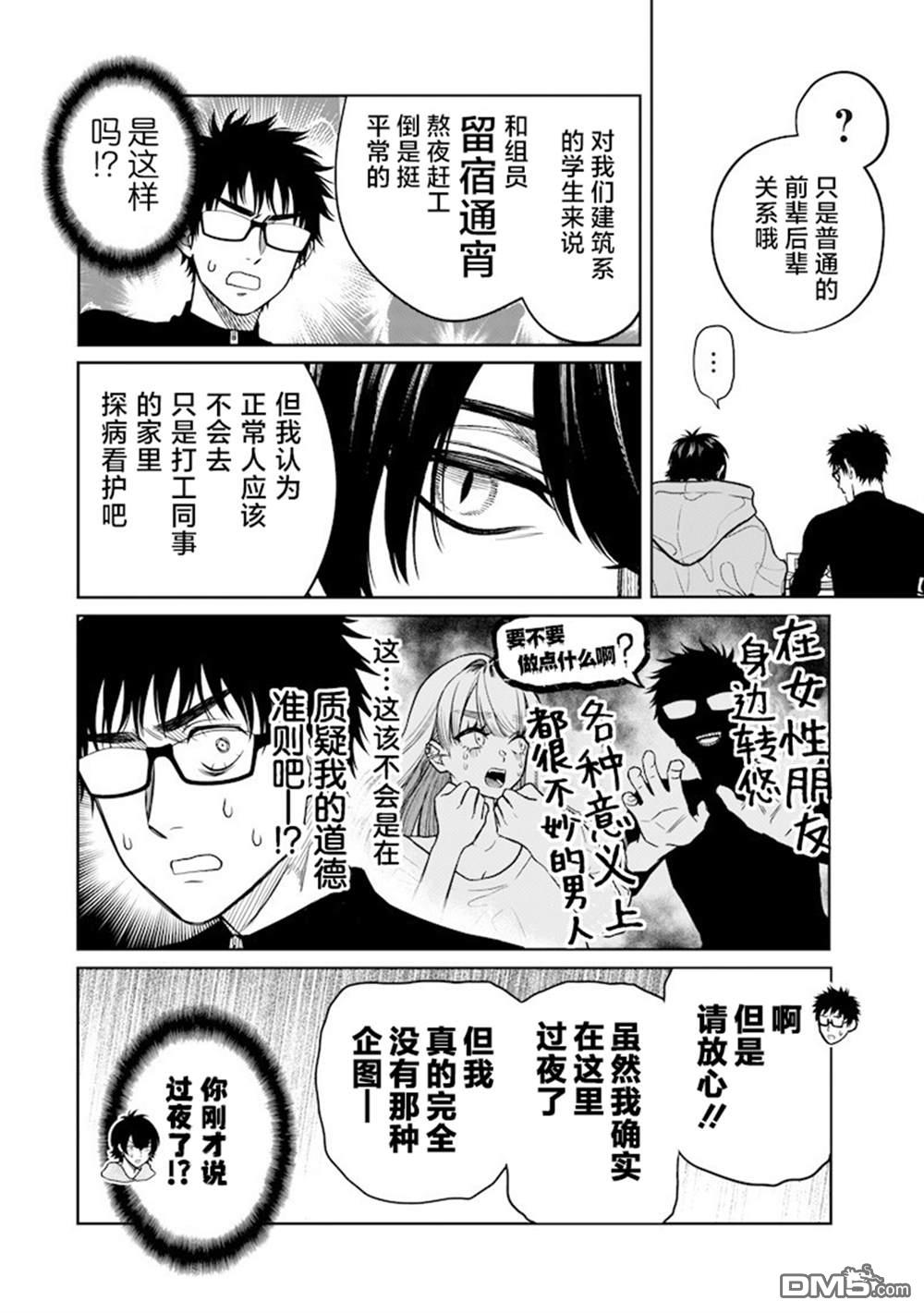 高处的鹰见小姐 第17话 第10页