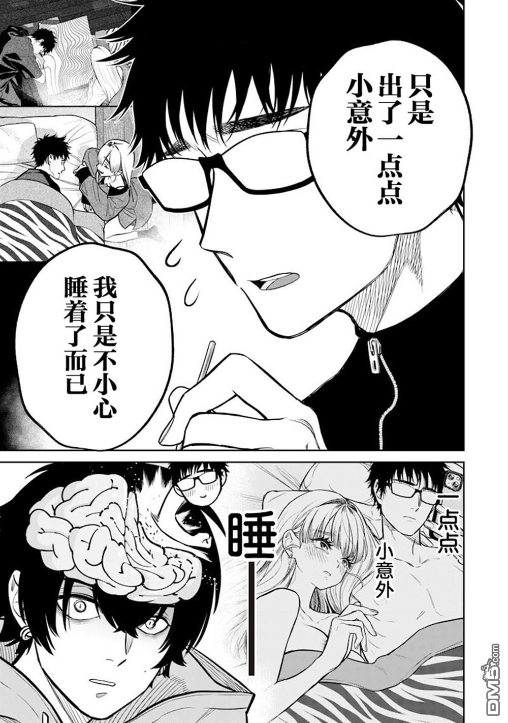 高处的鹰见小姐 第17话 第11页